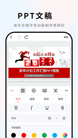 手机Word文档app