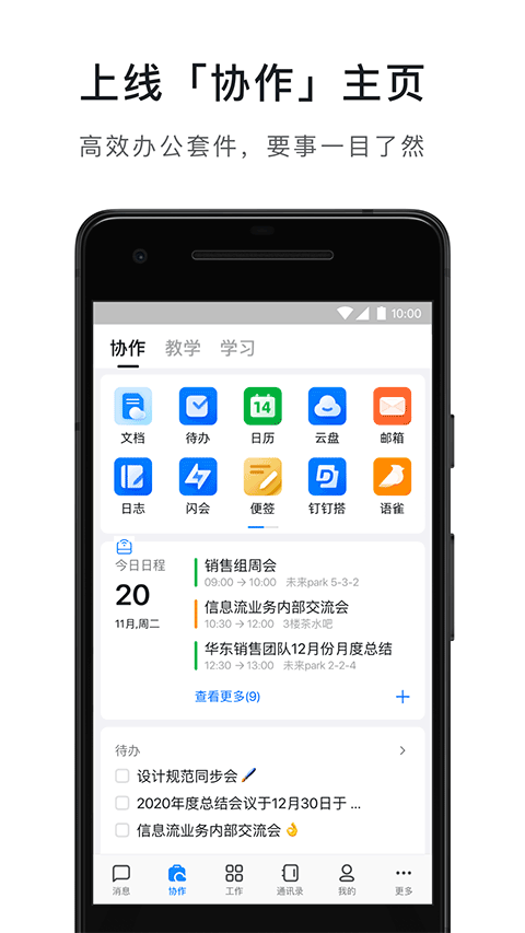 钉钉打卡手机版app