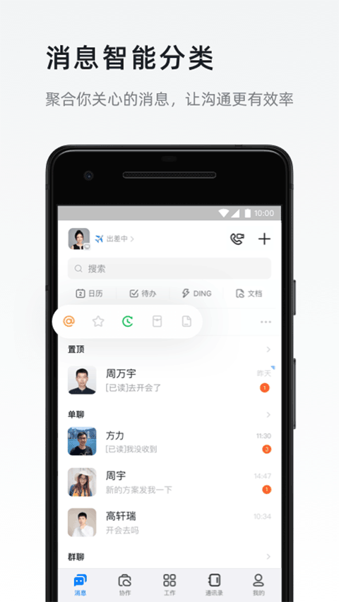 钉钉打卡手机版app