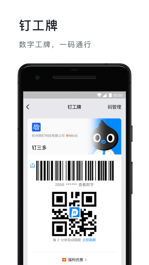 钉钉打卡手机版app