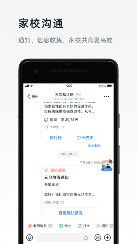 钉钉打卡手机版app