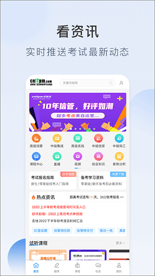 信管网app