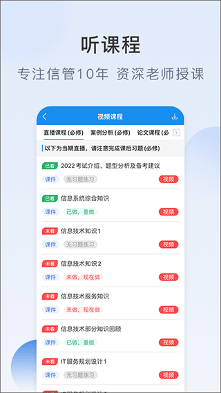 信管网app