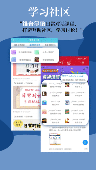 维汉翻译通app