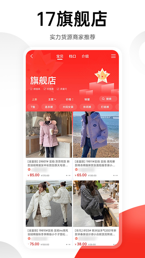 一起做网店17app 