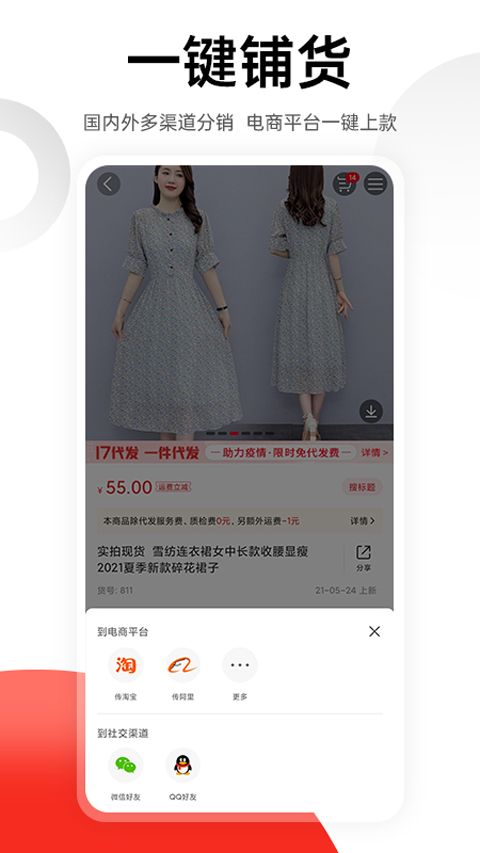 一起做网店17app 