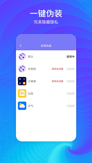 隐藏空间软件手机版app