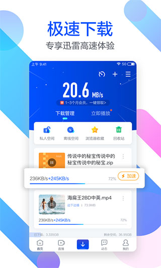 迅雷福利版app 