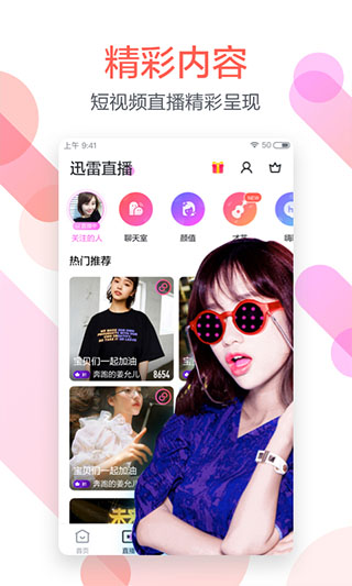 迅雷福利版app 