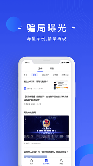 国家反诈中心app2023最新版 