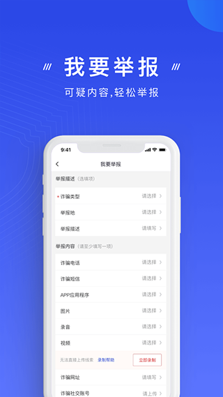 国家反诈中心app2023最新版 