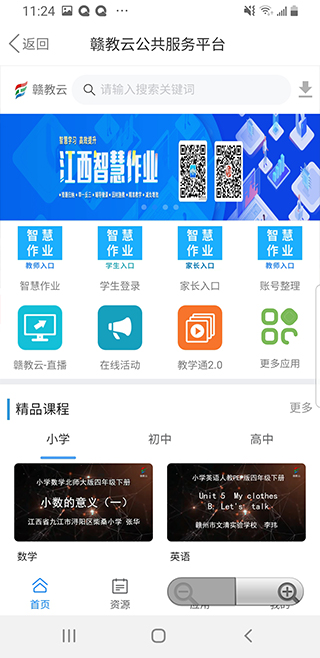 江西赣教云app