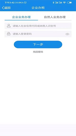 陕西电子税务局app 