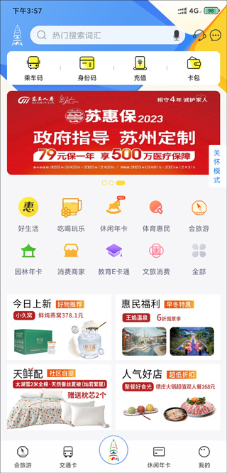 智慧苏州休闲年卡app