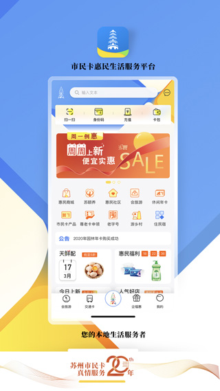 智慧苏州市民卡app