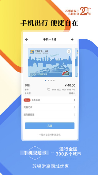 智慧苏州市民卡app