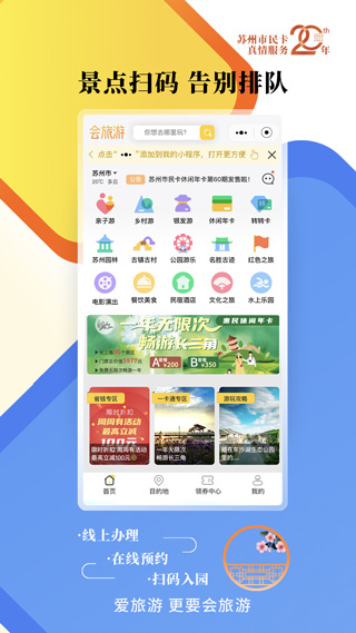 智慧苏州市民卡app