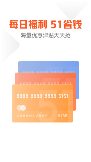51信用卡管家手机版app 