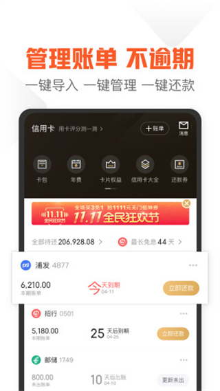 51信用卡管家手机版app 