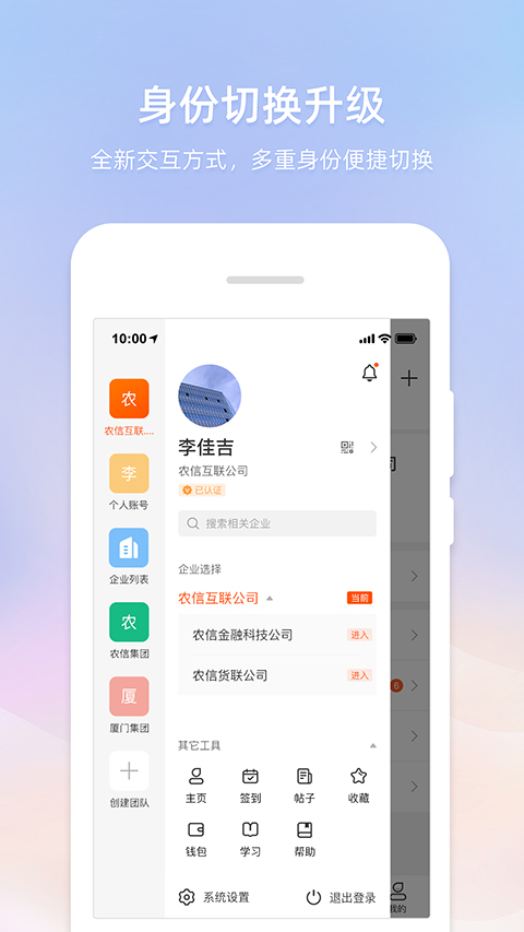 智农通app