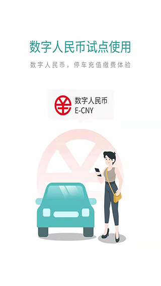 深圳宜停车