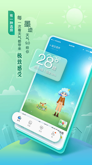 墨迹天气最新app2023