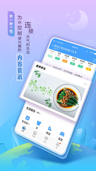 墨迹天气最新app2023