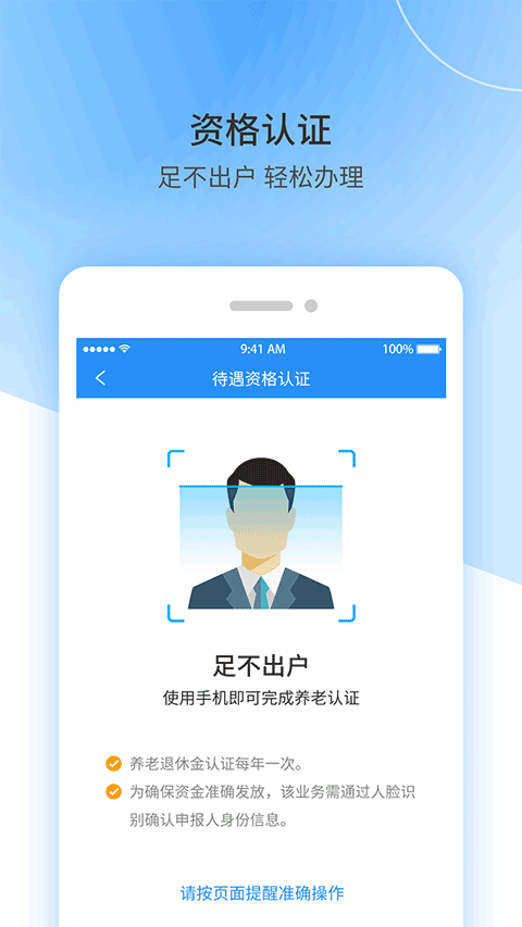 江西人社app客户端安卓版