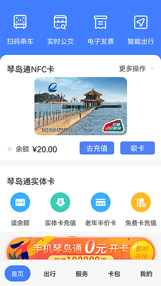 琴岛通app 