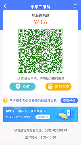 琴岛通app 