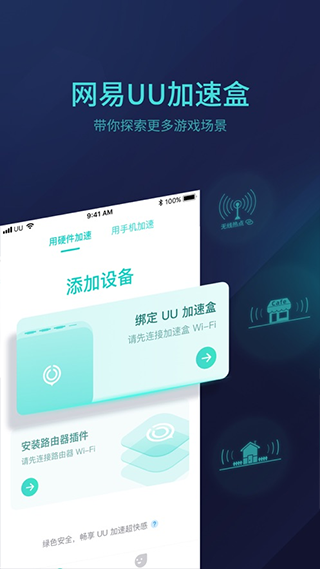 UU主机加速器app最新版