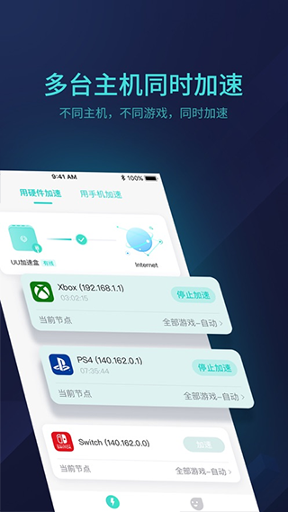 UU主机加速器app最新版