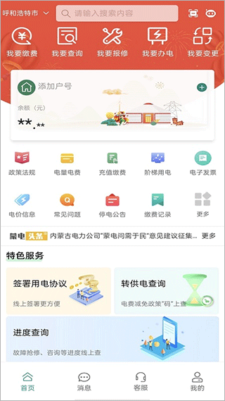内蒙古电力蒙电e家app