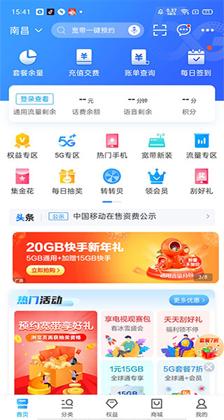 中国移动官方app