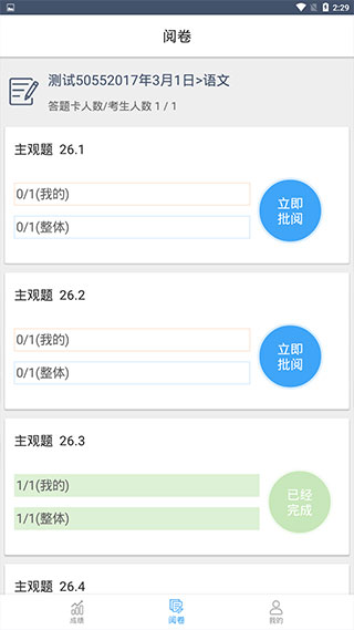 云阅卷手机版app安卓版 