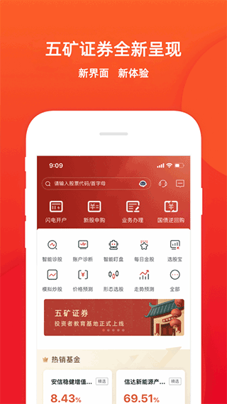 五矿证券app