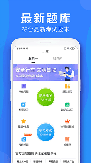 车学堂app官方版