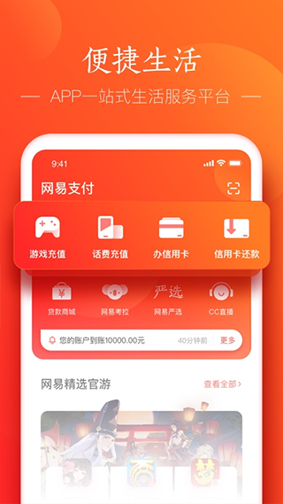 网易支付中心app