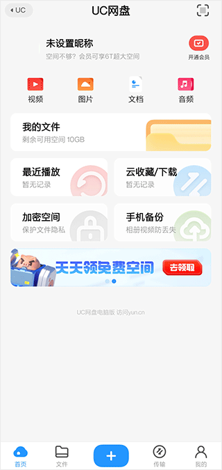 uc浏览器网盘