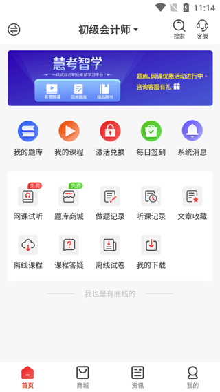慧考智学题库app安卓版 