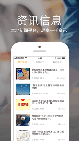 济南爱城市网app