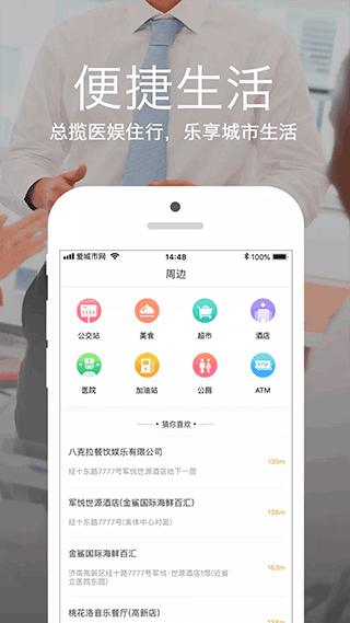 济南爱城市网app