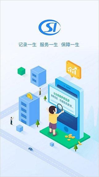 贵州社保查询个人账户查询app 