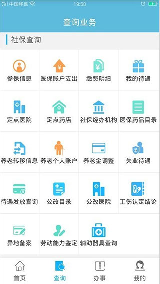 贵州社保查询个人账户查询app 