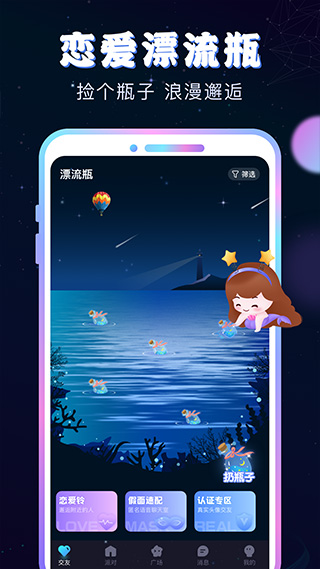 新漂流瓶app最新版