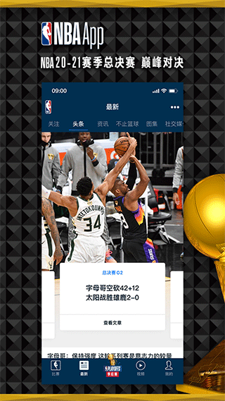 NBAapp官网安卓版