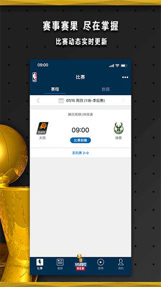 NBAapp官网安卓版