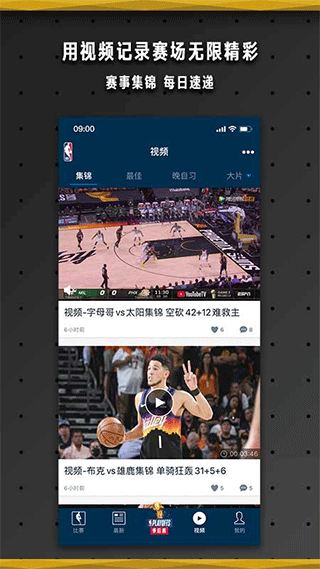 NBAapp官网安卓版