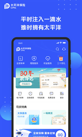 中国太平洋保险公司app