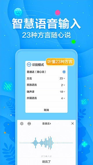 讯飞输入法手机版